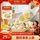 湾仔码 头上海荠菜猪肉大馄饨鲜肉三鲜上汤小云吞600g方便速食早餐
