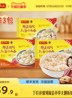 臧姑娘湾仔码头水饺馄饨组合装
