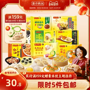 【5件包邮】湾仔码头水饺组合包点心早餐猪肉叉烧奶黄包饺子任选