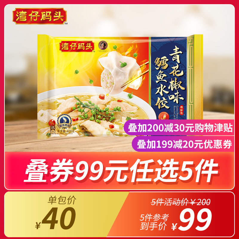 拍5件 湾仔码头冷冻青花椒鳕鱼水饺 购物优惠券 拍5件 湾仔码头冷冻青花椒鳕鱼水饺 购物优惠券