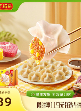 【臧姑娘119元4件】湾仔码头玉米三鲜白菜芹菜水饺早餐饺子蒸煎饺