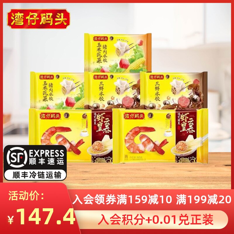 湾仔码头水饺的价格 湾仔码头水饺的优惠券 湾仔码头水饺十大排行榜 湾仔码头水饺淘宝哪家好 绝对值