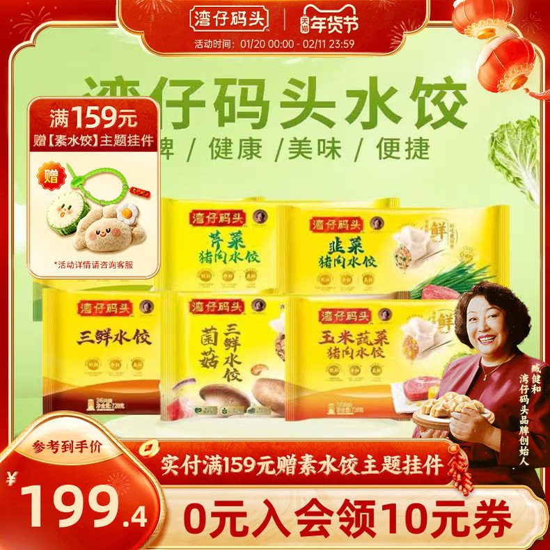 【囤货装】湾仔码头水饺速食720g*6包玉米三鲜大白菜猪肉水饺早餐,粮油调味/速食/干货/烘焙,水饺/煎饺/虾饺,淘宝优惠券,粉丝福利购,淘宝优惠卷