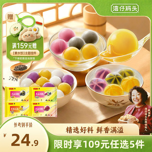 湾仔码 109元 5件 宵点心 头香糯有馅小圆子360g晶彩汤圆速食元