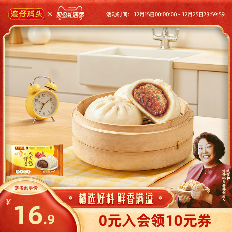 湾仔码头冷冻包子速食鲜美鲜肉大包子390g早餐点心半成品