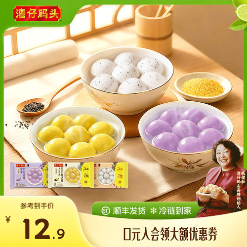 湾仔码头黑芝麻汤圆速食早餐