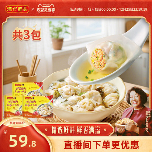 湾仔码头速冻速食馄馄饨小混沌