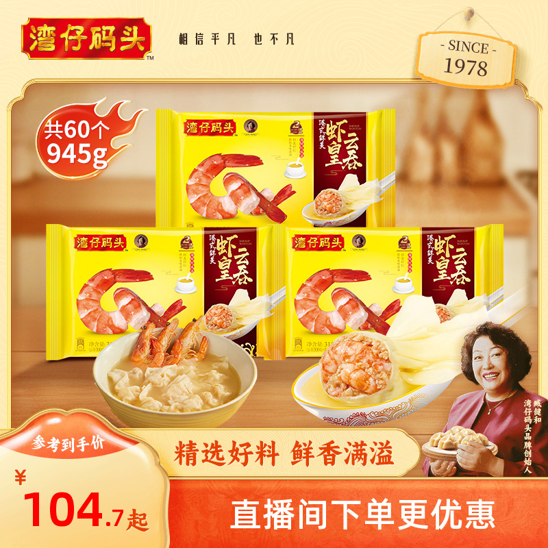 湾仔码头虾皇云吞早餐速食