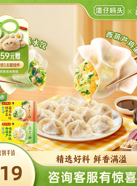 【新品】湾仔码头水饺营养健康素水饺西葫芦鸡蛋菌菇裙带菜720g*4