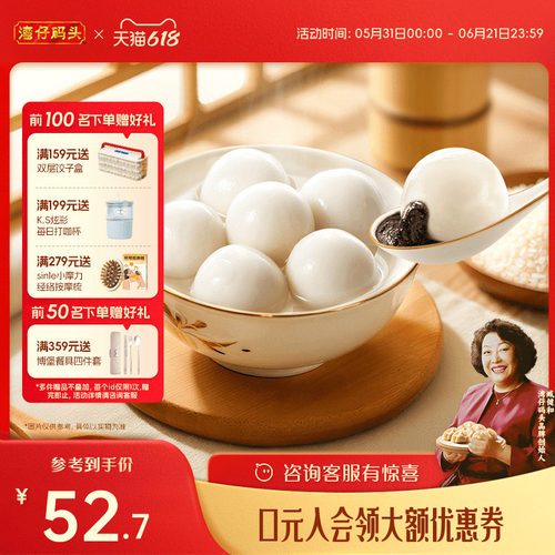 湾仔码头黑芝麻汤圆速食早餐
