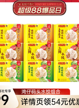 湾仔码头玉米大白菜三鲜水饺