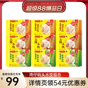 湾仔码头玉米大白菜三鲜水饺