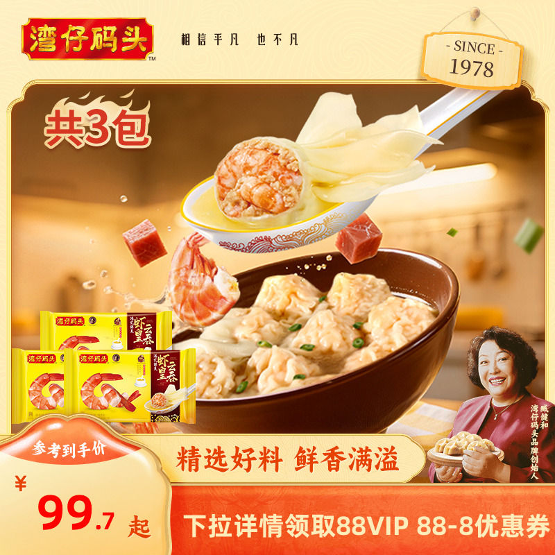 湾仔码头虾皇云吞早餐速食