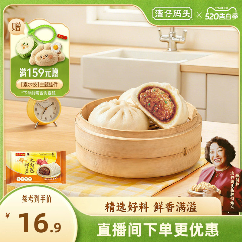 湾仔码头冷冻包子速食鲜美鲜肉大包子390g早餐点心半成品