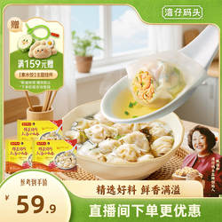 湾仔码头速食早餐小馄饨上汤鲜肉小云吞600g*3组合臧阿姨早餐馄饨
