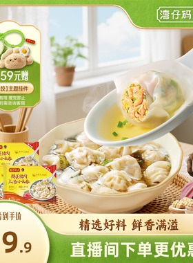 湾仔码头速食早餐小馄饨上汤鲜肉小云吞600g*3组合臧阿姨早餐馄饨