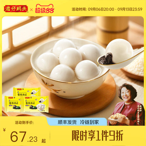 湾仔码头黑芝麻汤圆速食早餐
