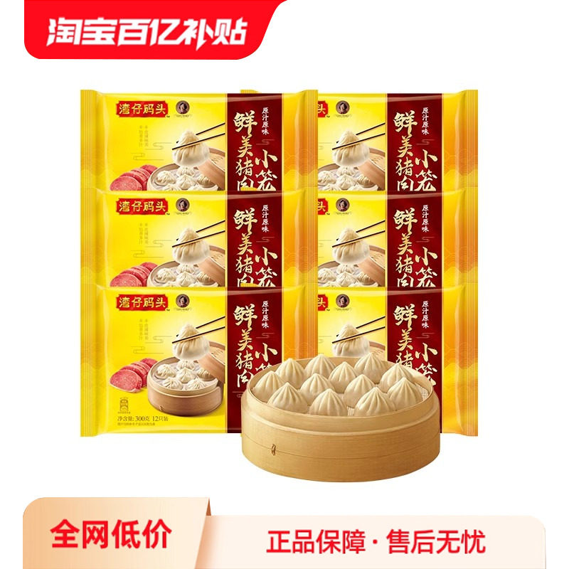 湾仔码头速冻早餐方便速食汤包彩皮猪肉小笼包懒人半成品【百补】,粮油调味/速食/干货/烘焙,包点,淘宝优惠券,粉丝福利购,淘宝优惠卷