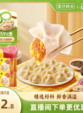 【臧姑娘水饺】湾仔码头速食餐玉米/白菜/三鲜猪肉水饺1320g饺子
