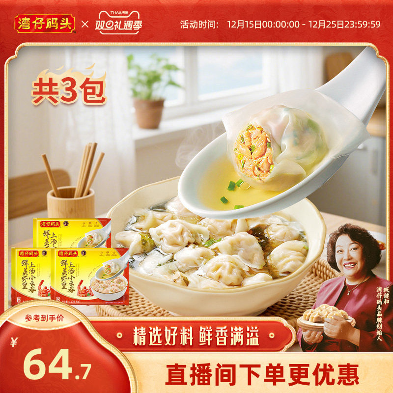 湾仔码头虾皇云吞早餐速食400g*3袋小云吞三鲜虾仁馄饨速冻组合