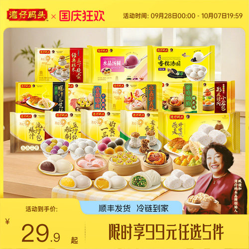 【99元5件】湾仔码头半成品包子速冻馒头速食早餐蒸煮即食点心
