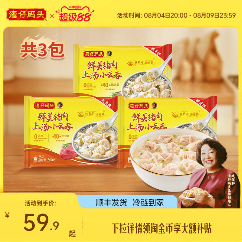 臧姑娘湾仔码头水饺馄饨组合装