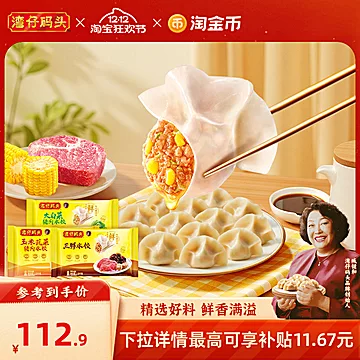 54湾仔码头水饺1320g*3袋！