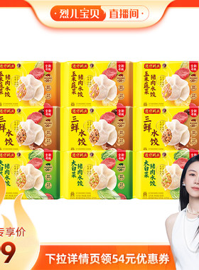 【烈儿宝贝直播间】湾仔码头玉米蔬菜大白菜三鲜水饺速食