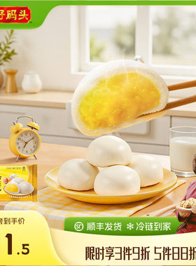 湾仔码头速冻微波速食奶黄包