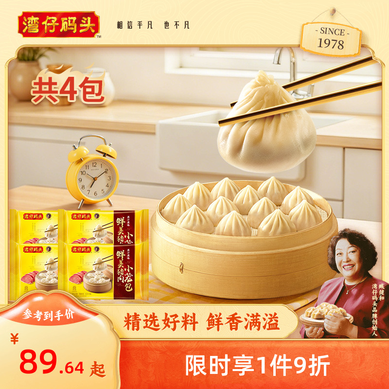 湾仔码头汤包鲜肉猪肉小笼包宵夜