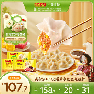 【臧姑娘】湾仔码头水饺臧阿姨玉米三鲜白菜猪肉饺子1320g*3