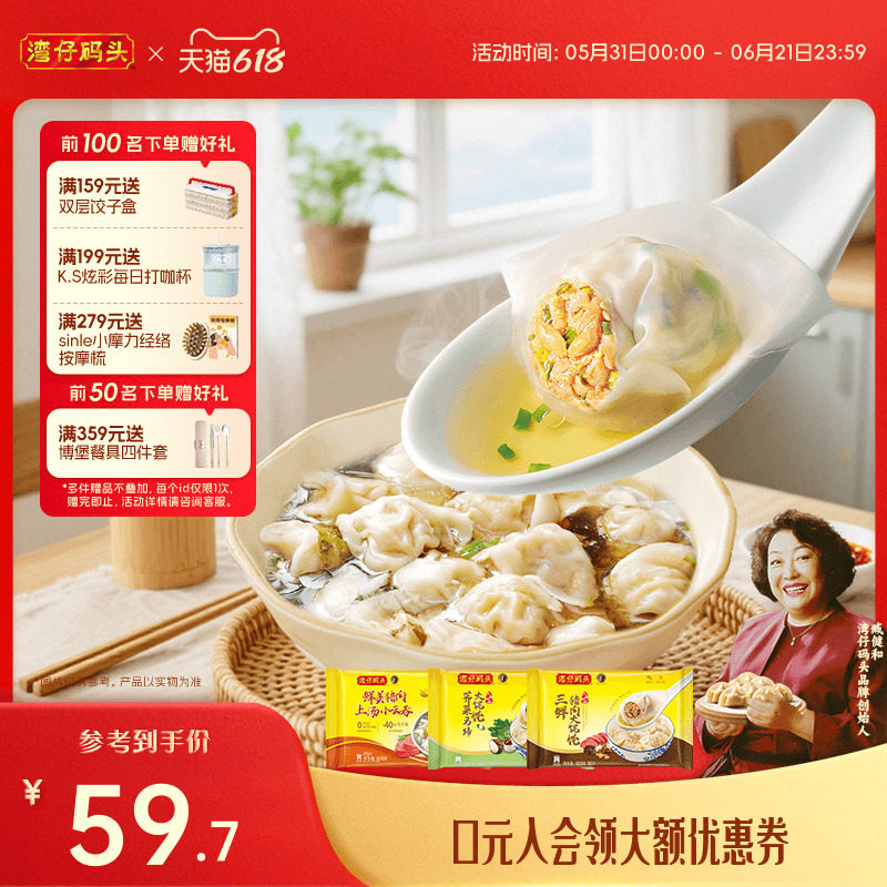 湾仔码头鲜肉上汤小云吞600g*3