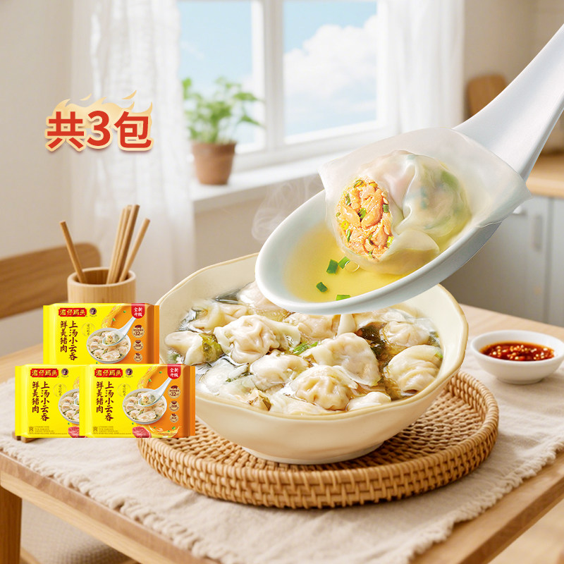 湾仔码头鲜肉上汤小云吞600g*3图片