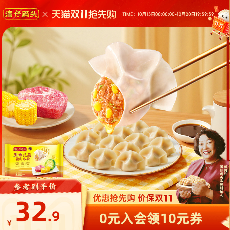 湾仔码头冷冻速食水饺早餐