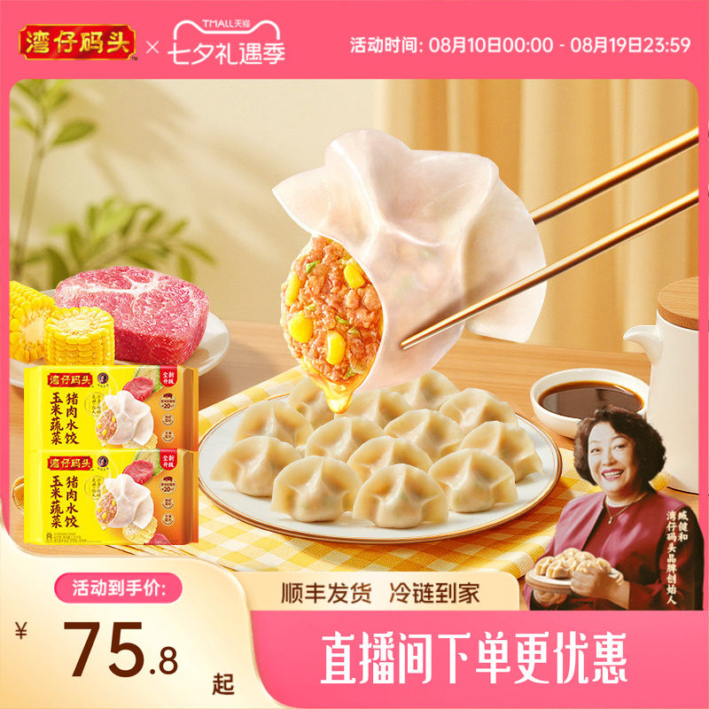 湾仔码头玉米猪肉1320g*2