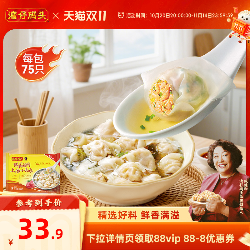 湾仔码头鲜肉香菇小云吞