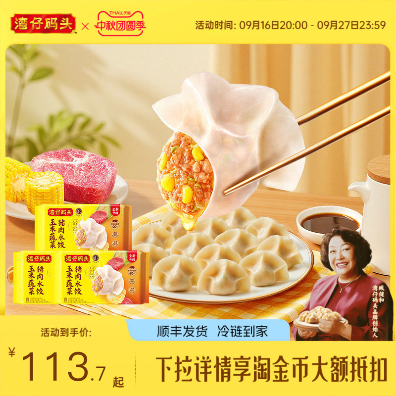 【臧姑娘】湾仔码头水饺臧阿姨玉米三鲜白菜猪肉饺子1320g*3图片