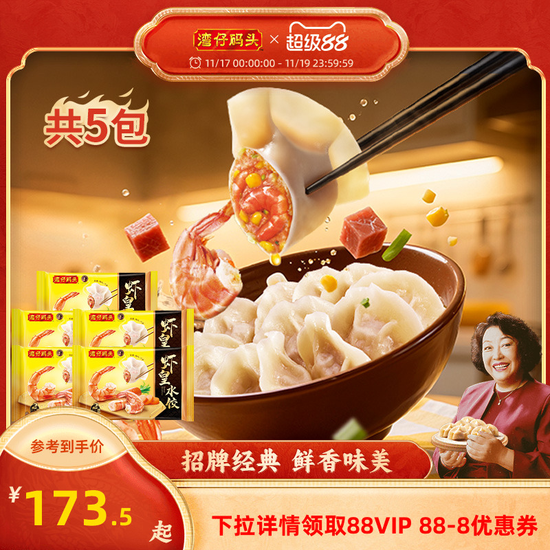 湾仔码头虾皇水饺400g*5包