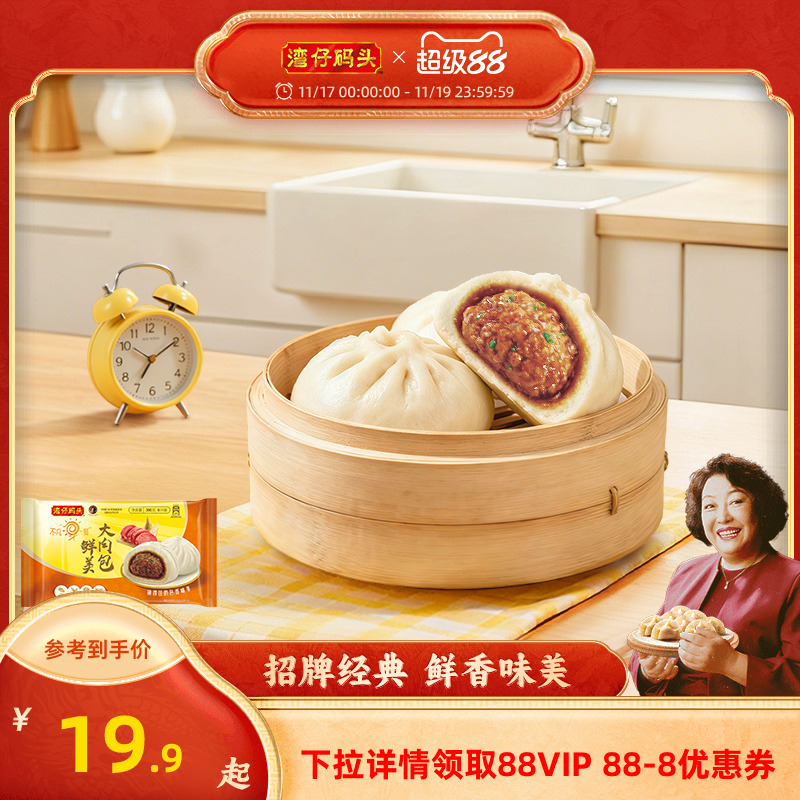 湾仔码头冷冻包子速食鲜美鲜肉大包子390g早餐点心半成品