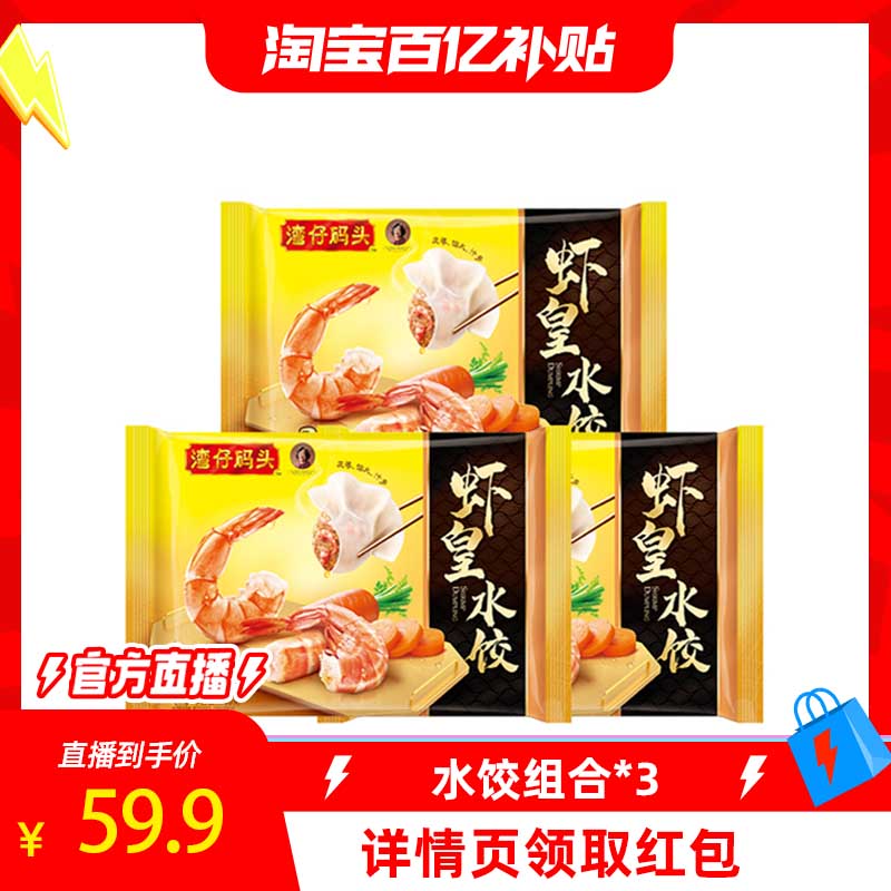 湾仔码头水饺玉米蔬菜大白菜三鲜经典美味水饺早餐速食多组合水饺