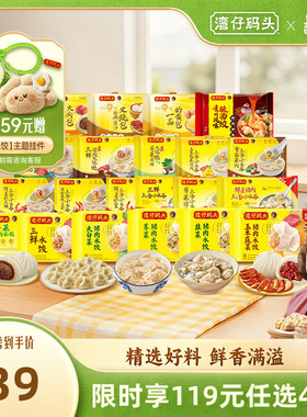 【119元4件】湾仔码头包点奶黄包荠菜猪肉馄饨上汤云吞水饺早餐