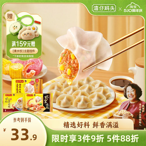 湾仔码头冷冻速食玉米蔬菜水饺