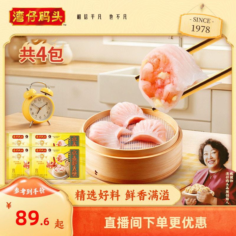 湾仔码头水饺虾仁港式早茶水晶虾皇饺168g*4袋蒸饺虾饺