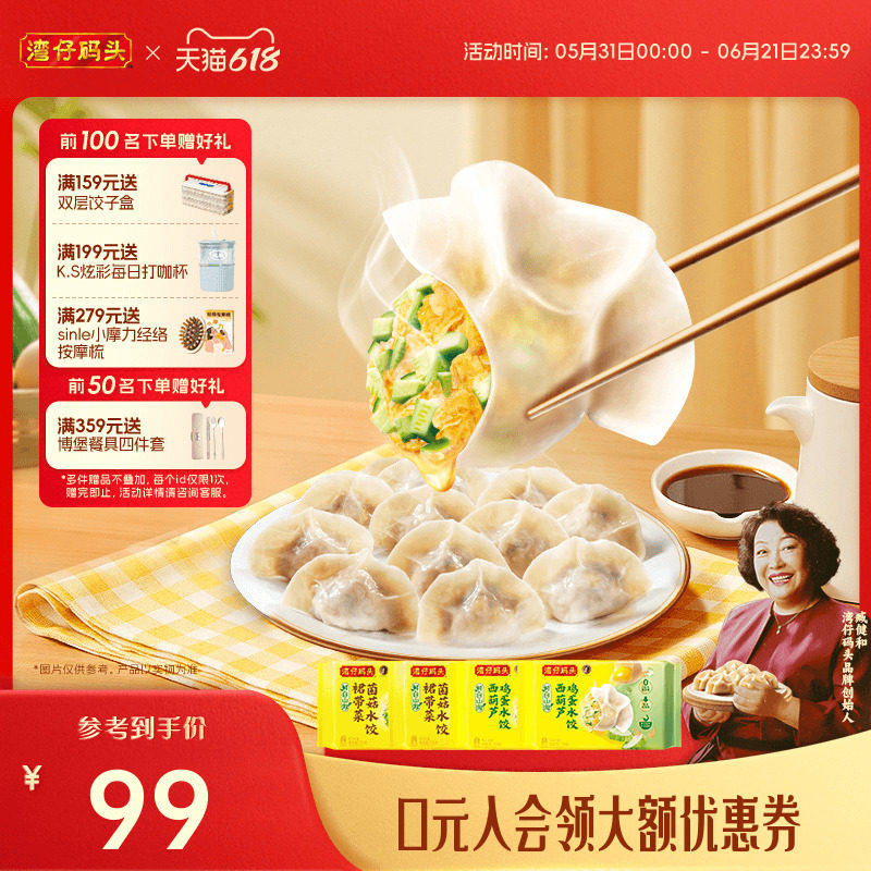 【新品】湾仔码头水饺营养健康素水饺西葫芦鸡蛋菌菇裙带菜720g*4