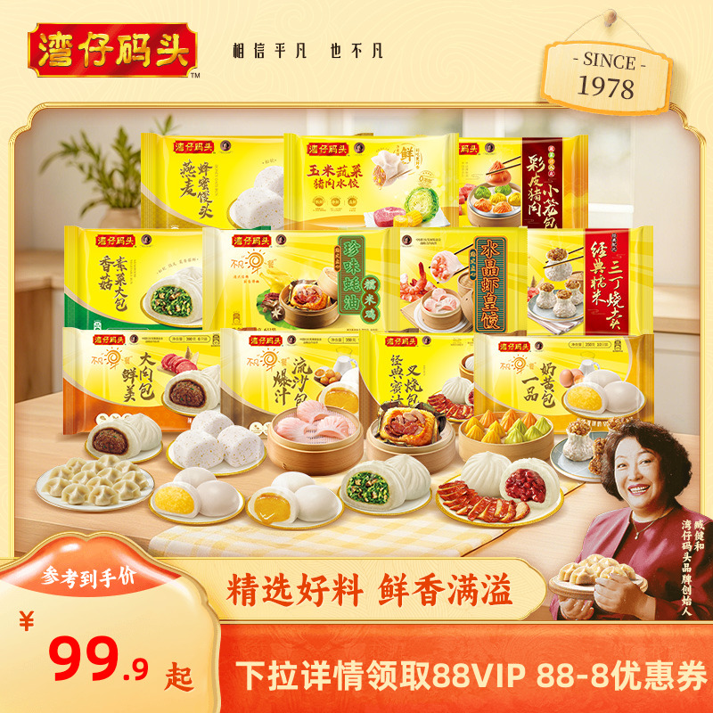 经典蜜汁叉烧包湾仔码头