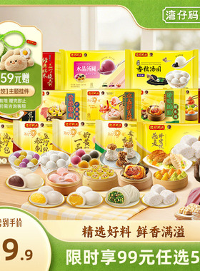 【99元5件】湾仔码头半成品包子速冻馒头速食早餐蒸煮即食点心
