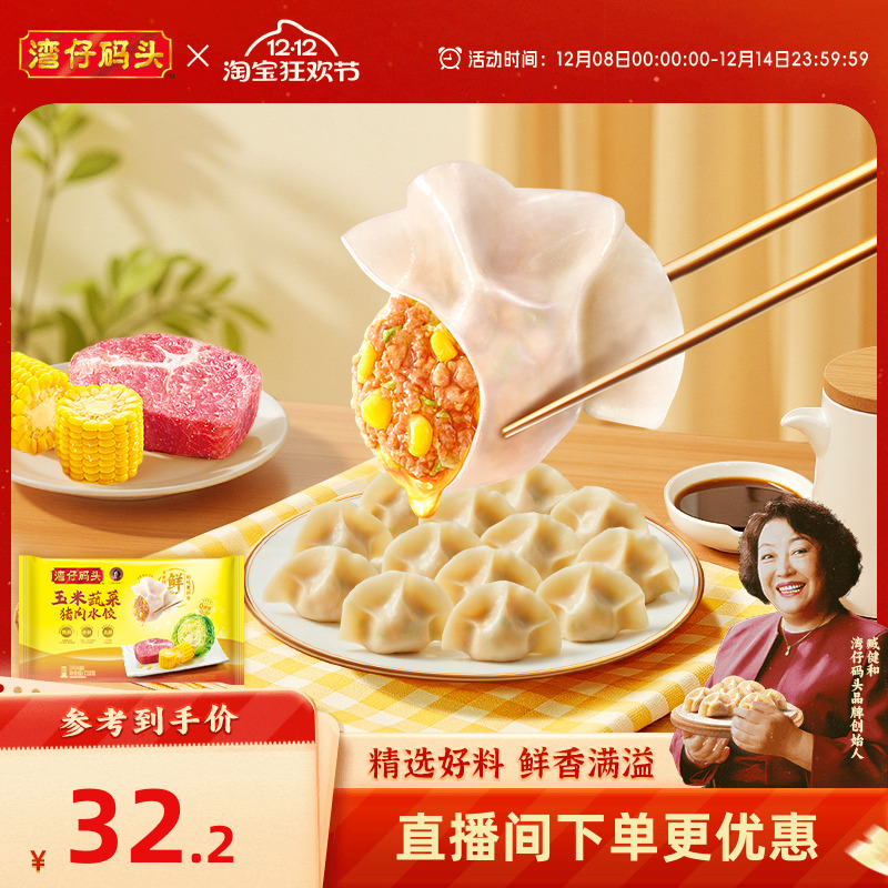 湾仔码头冷冻速食水饺早餐