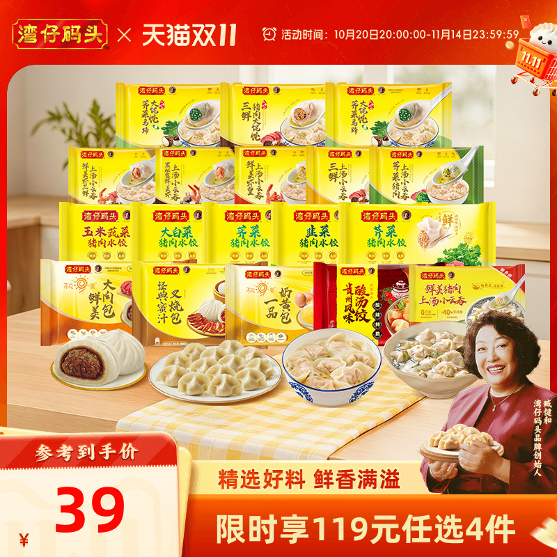 【119元4件】湾仔码头包点奶黄包云吞水饺饺子早餐蒸煮即食点心