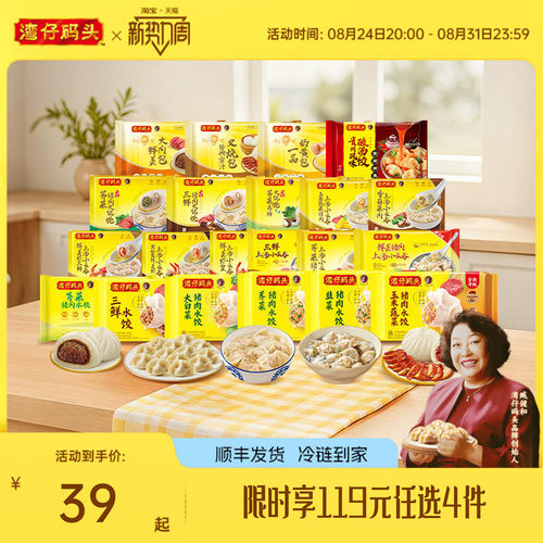 【119元4件】湾仔码头包点奶黄包荠菜猪肉馄饨上汤云吞水饺早餐