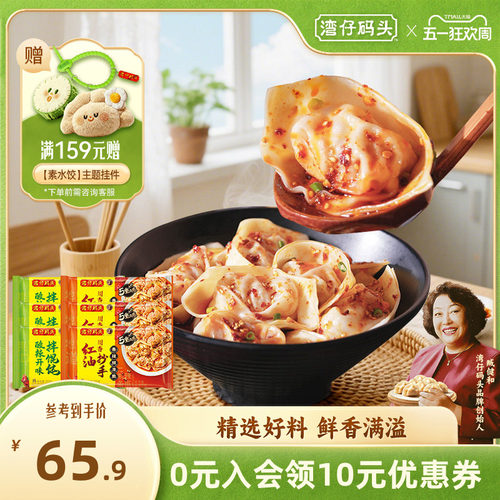 湾仔码头新品拌云吞红油